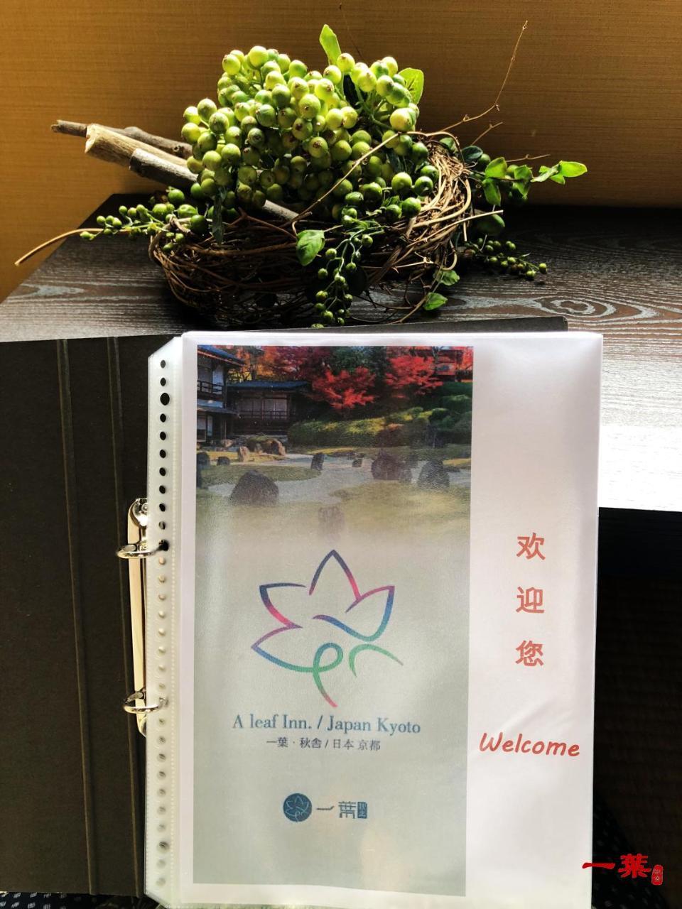 A Leaf Inn Kyoto Luaran gambar
